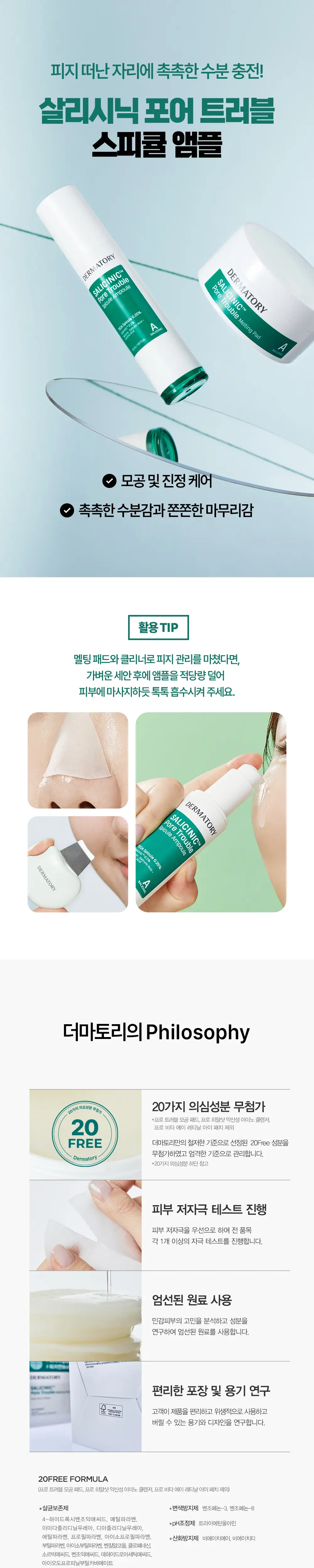 [모공케어] 더마토리 살리시닉 포어 트러블 멜팅패드 30매 단품 상세페이지 15